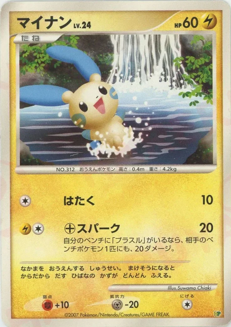 Minun 「ENTRY_PACK_08 No. 026」「JP」